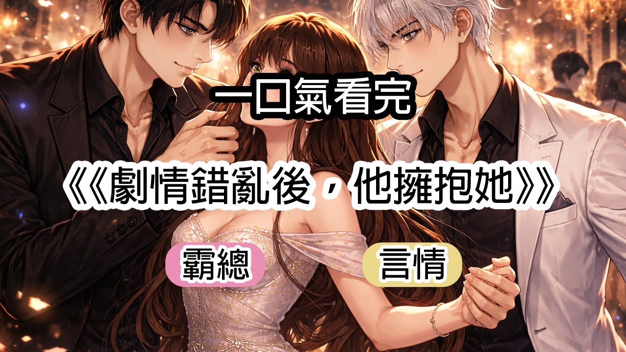 姐夫是男频男主，男友是女频霸总。左一个一百万，右一个两百万。我打开口袋，一脸不好意思：「这我哪好意思呀。」哪好意思不收呀！