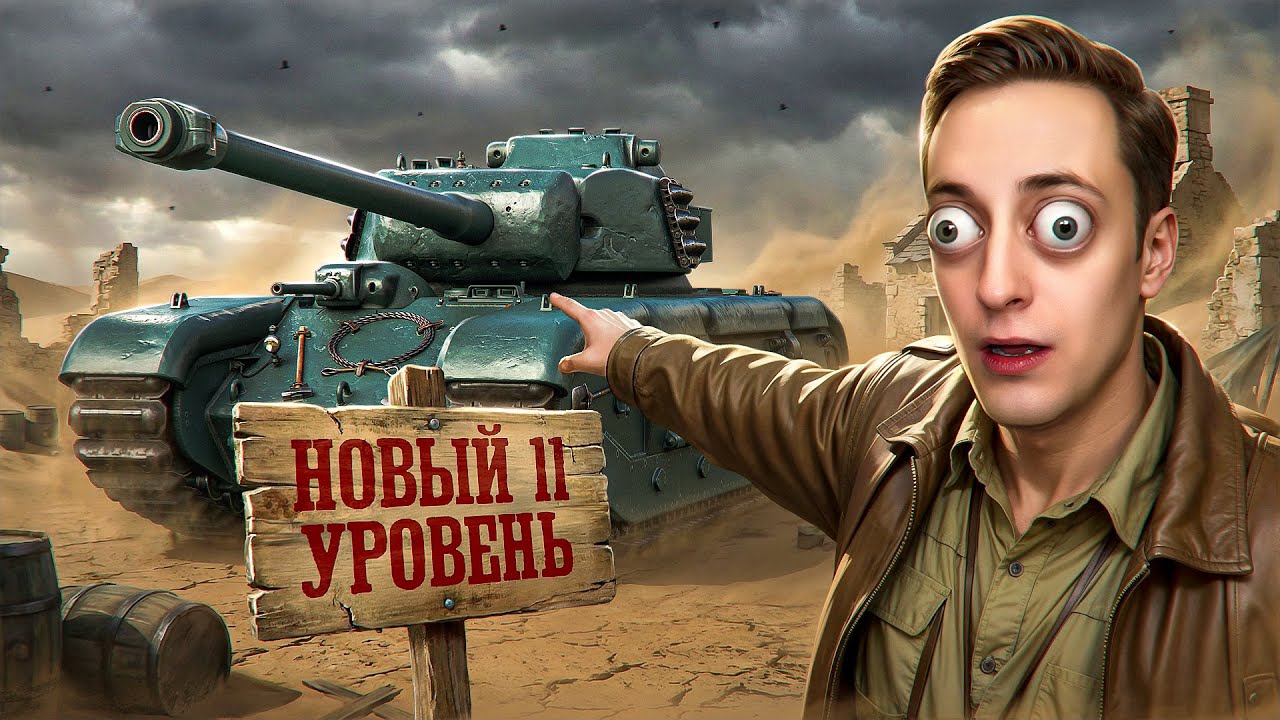 Шотник — Встретил Новый Танк ХI Уровня Projet F!