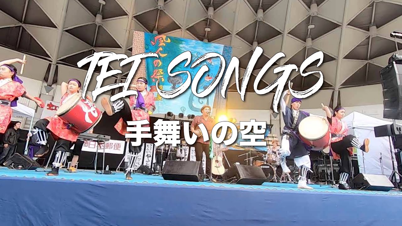TEI SONGS/手舞いの空