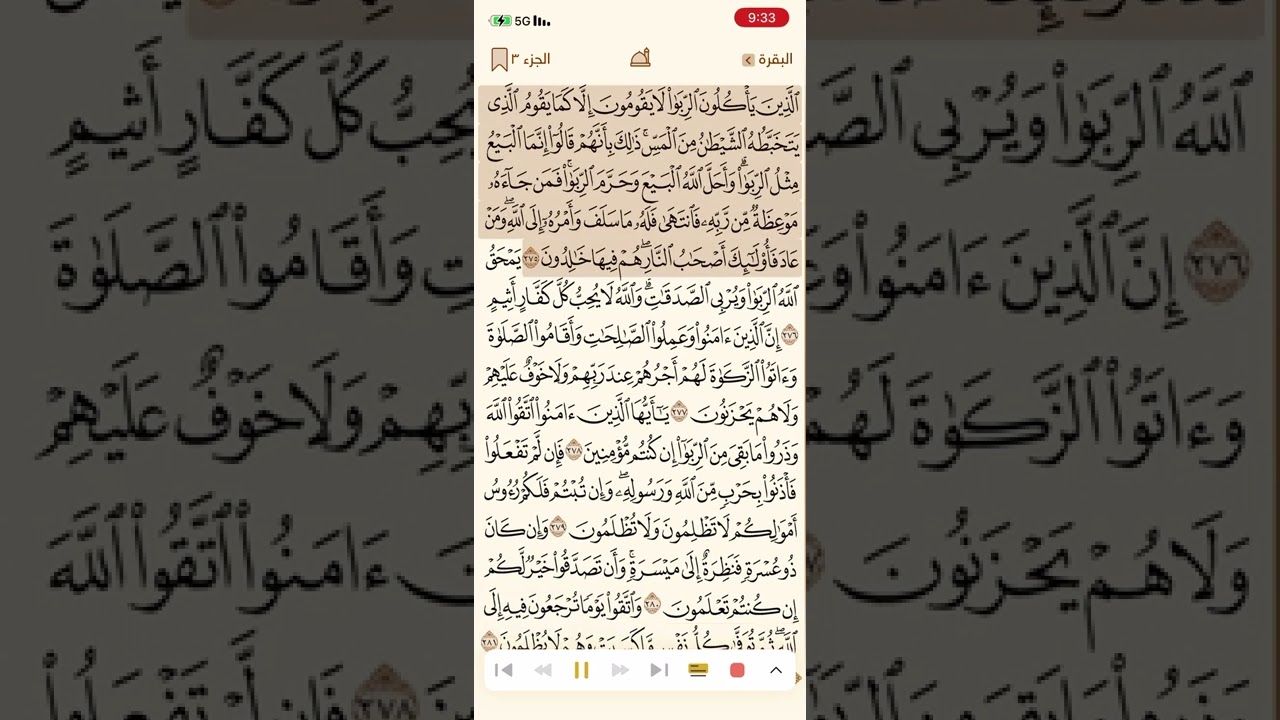 حفظ و تكرار سورة البقرة صفحة 47 - 10 مرات - الشيخ ماهر المعيقلي