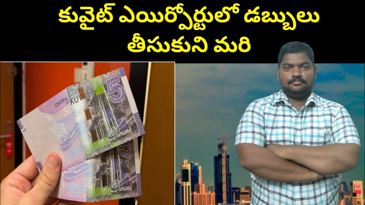 కువైట్ ఎయిర్పోర్టులో డబ్బులు తీసుకుని మరి || Kuwait Officers In Airport || SukanyaTv Telugu