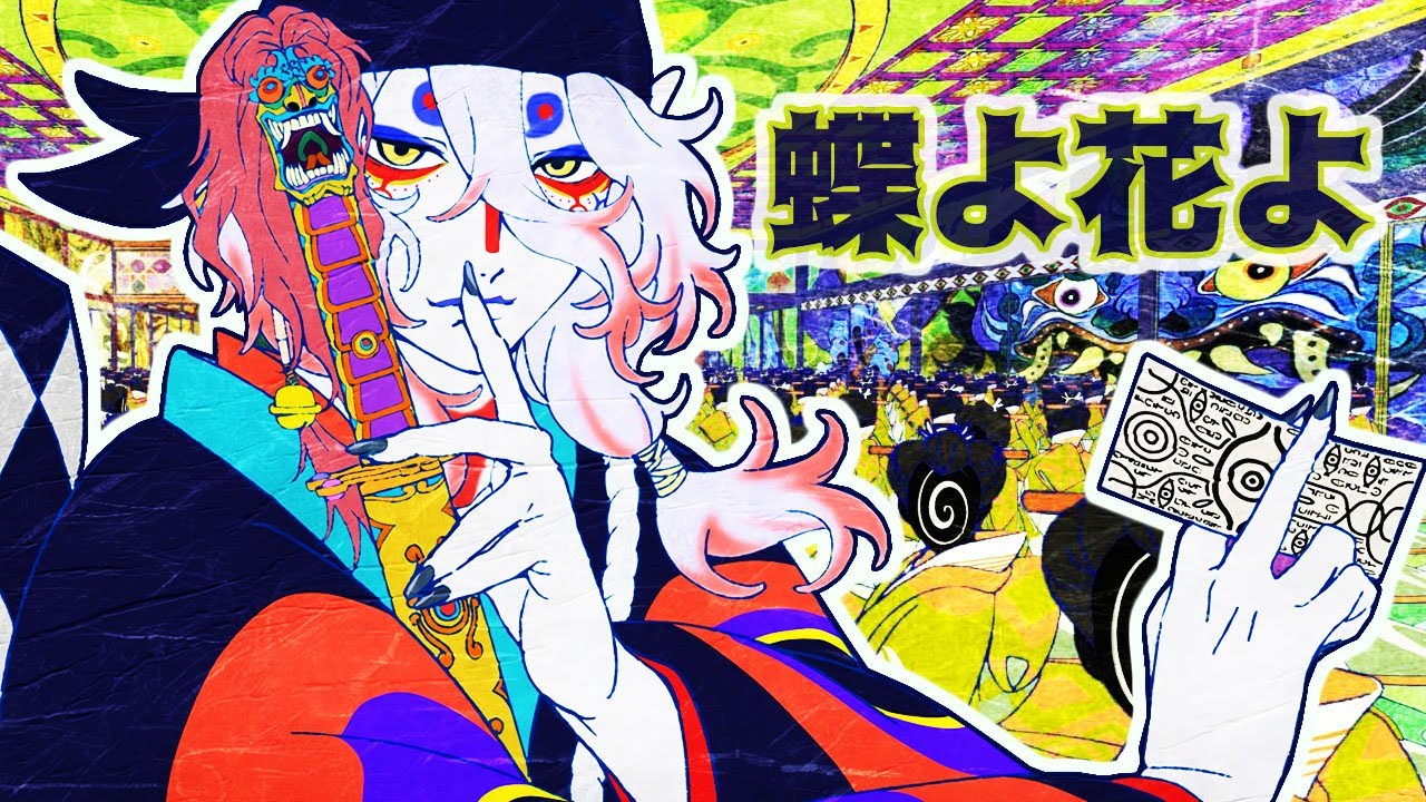 Mononoke モノノ怪 - 蝶よ花よ 【MAD】