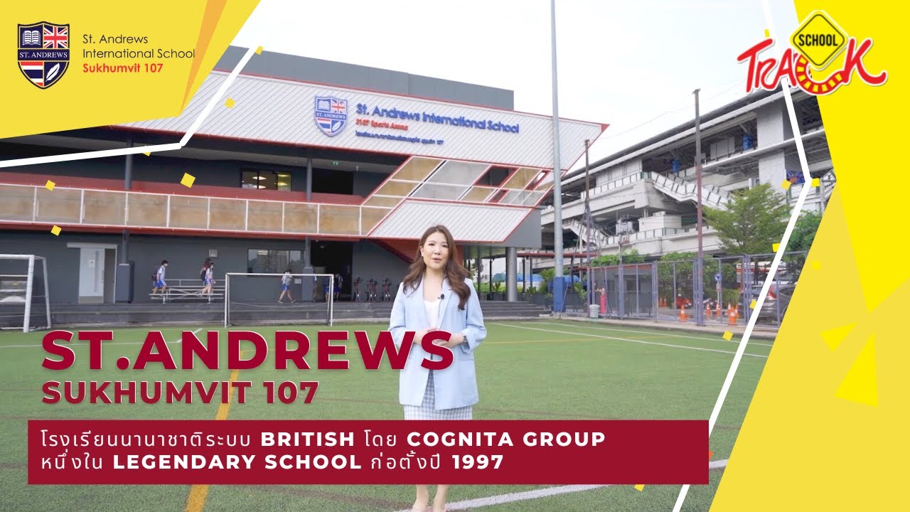 EP12 รีวิวโรงเรียนนานาชาติ St.Andrews Sukhumvit 107 ที่เป็น Legendary School ก่อตั้งปี 1997