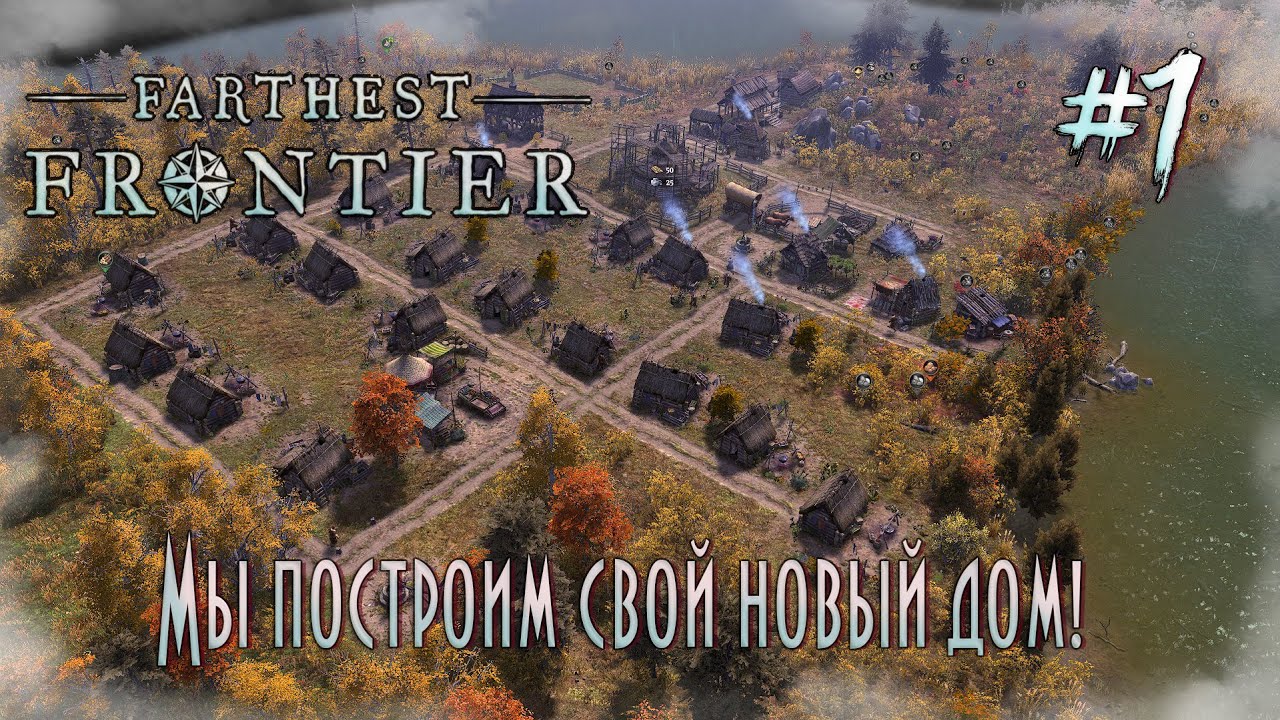 Farthest Frontier - Новый дом. #1
