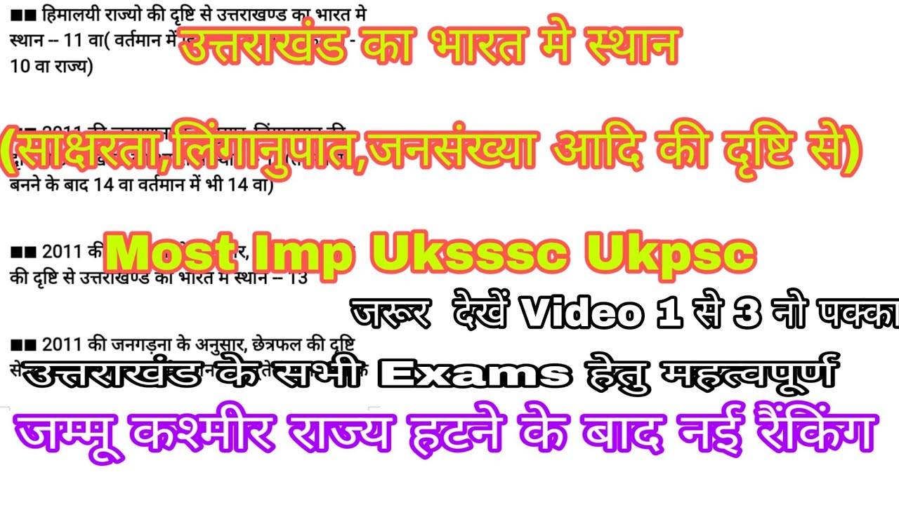 उत्तराखंड का भारत मे स्थान(साक्षरता,लिंगानुपात,जनसंख्या आदि की दृष्टि से)Most Imp Uksssc Ukpsc