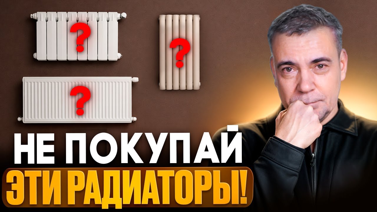 Лучшие и Худшие РАДИАТОРЫ отопления для частного дома!