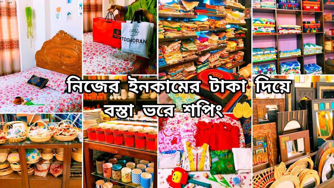 ইউটিউব থেকে অর্জিত নিজের ইনকামের টাকা দিয়ে বস্তা ভরে শপিং করলাম🤲Aarong Shopping😍আড়ং থেকে কী কীকিনলাম