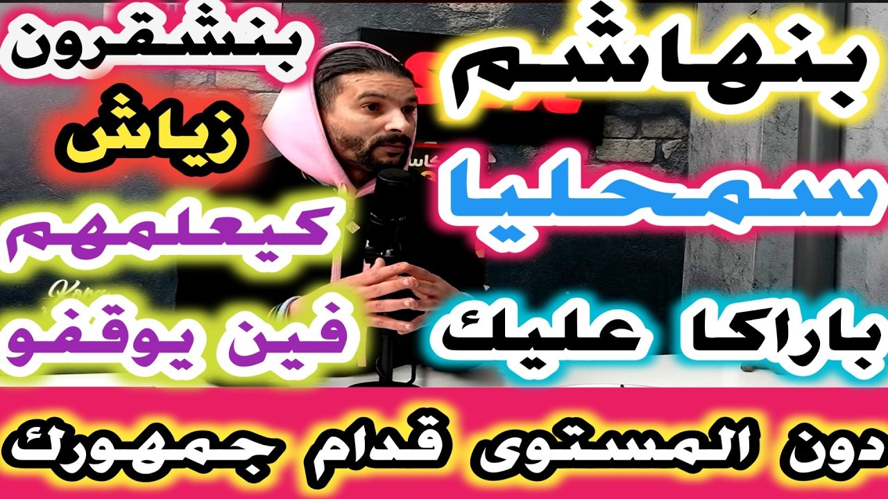 فتاح سمحليا بنهاشم ولاكن خاصنا مدرب كبير  نبيل بنشقرون زياش كعى ولا كيعلم دراري في يوقفو فالتيران