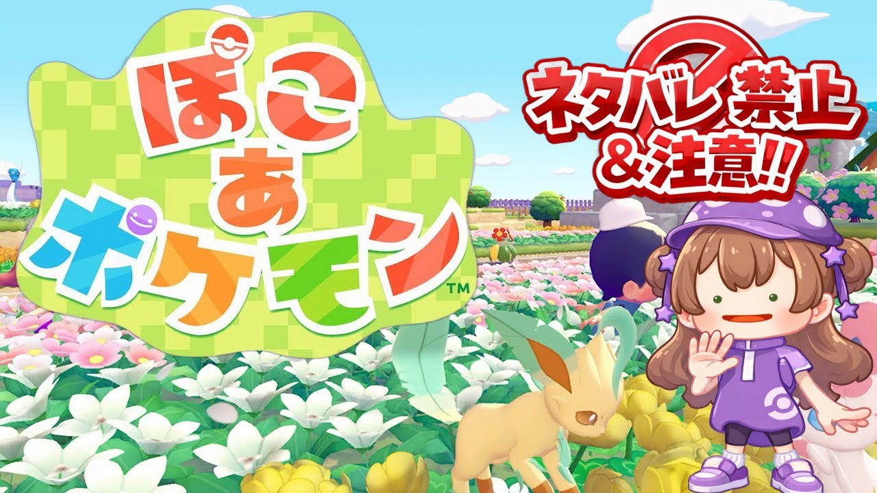【ぽこあポケモン】神ゲーきちゃ！！春休みはこれで溶けそう