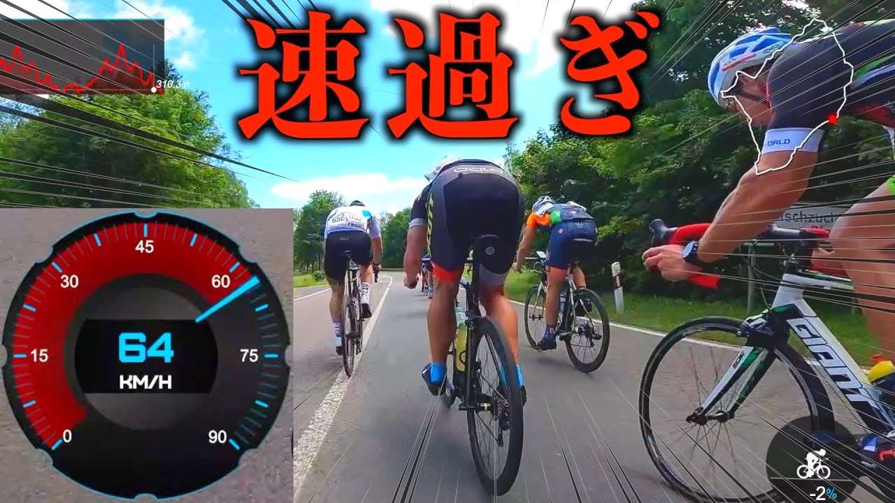 ドイツの市民ロードレースのレベルがヤバすぎた【ロードバイクinドイツ】