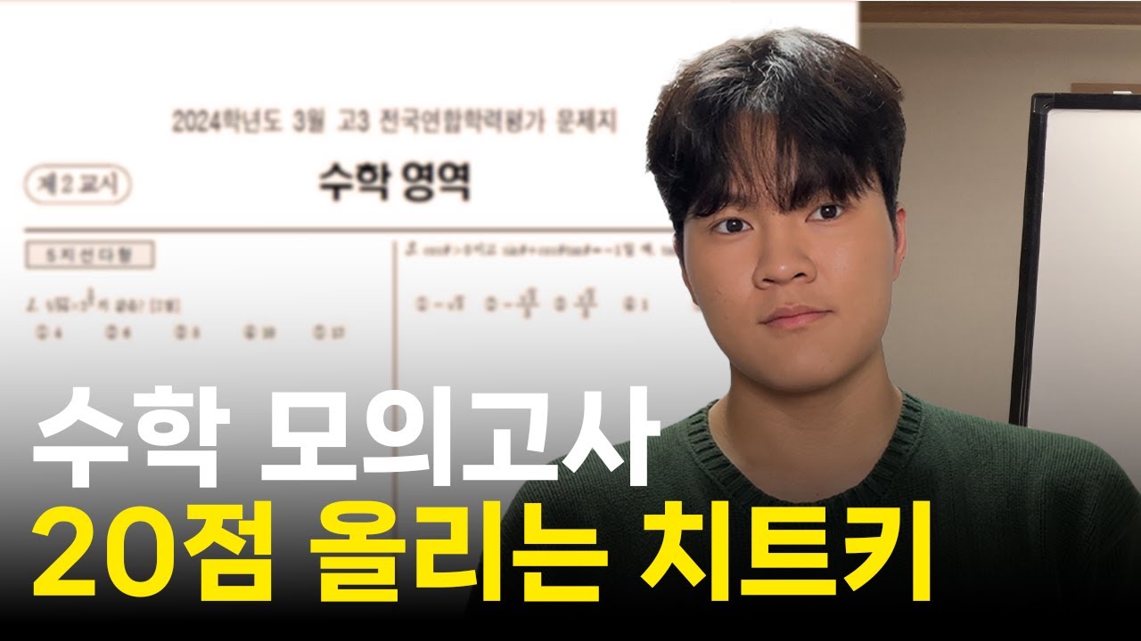 3모 3일컷 내고 2등급 올리는 미친 방법 | 3모 벼락치기