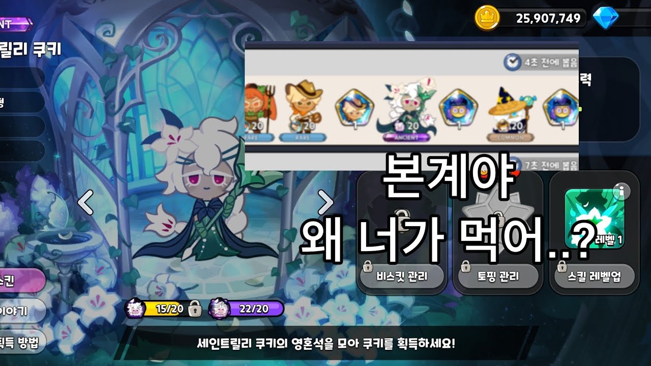 그걸 왜 너가 먹어요;;(쿠킹덤 부계 성장기 8화)