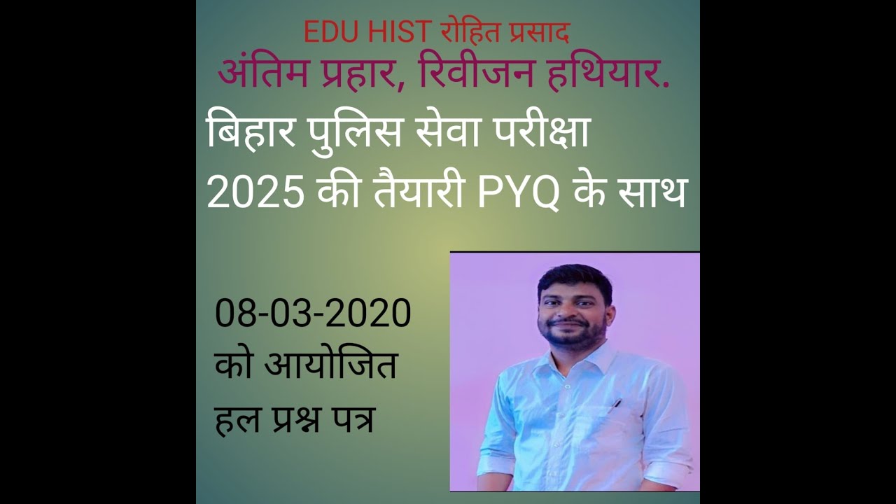 BIHAR POLICE PYQ 2020