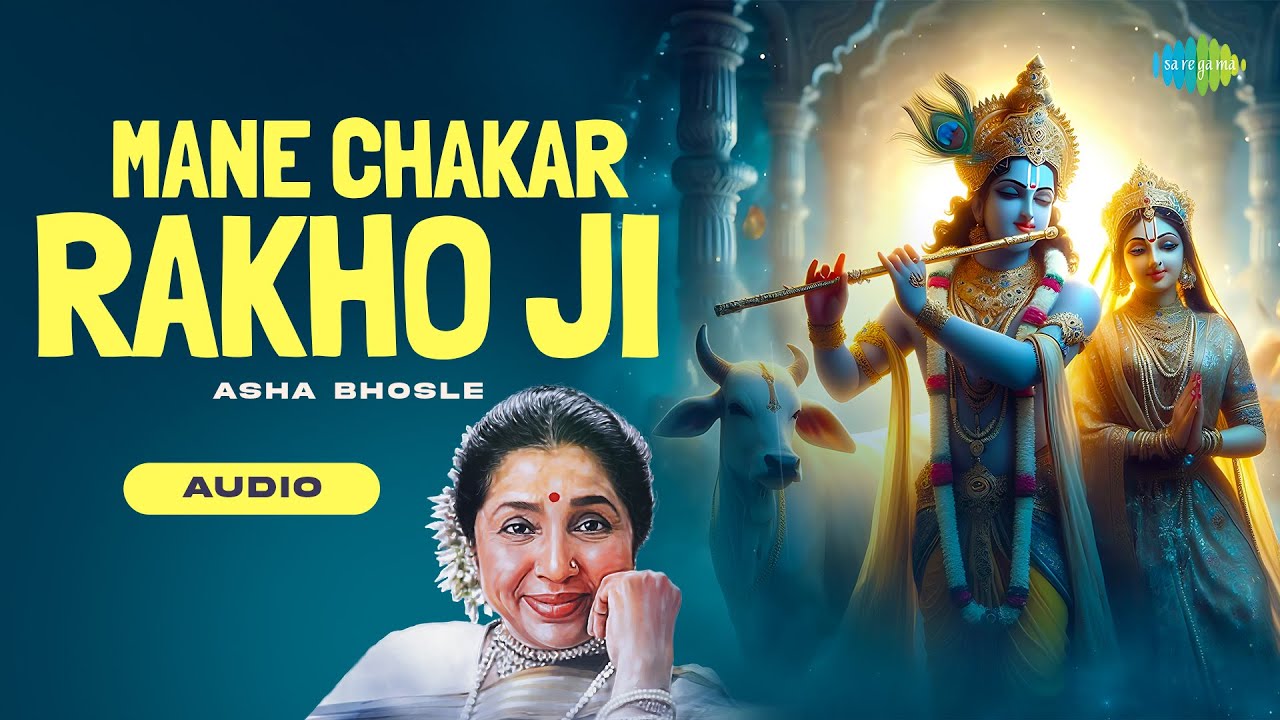 Mane Chakar Rakho Ji || Asha Bhosle || Usha Mangeshkar || मने चाकर राखो जी || Krishna Bhajan