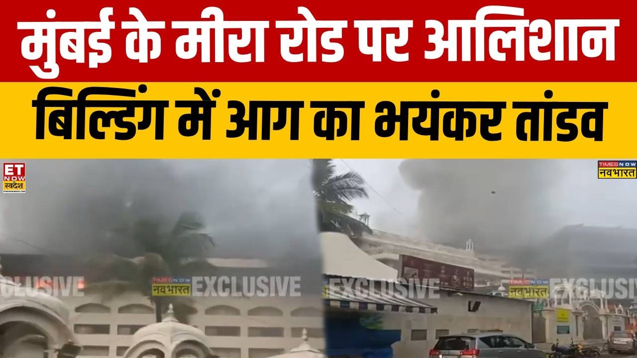 Breaking News: Massive Fire Engulfs Luxury Building in Mumbai's Mira Road! Fire Brigade | Maharas...