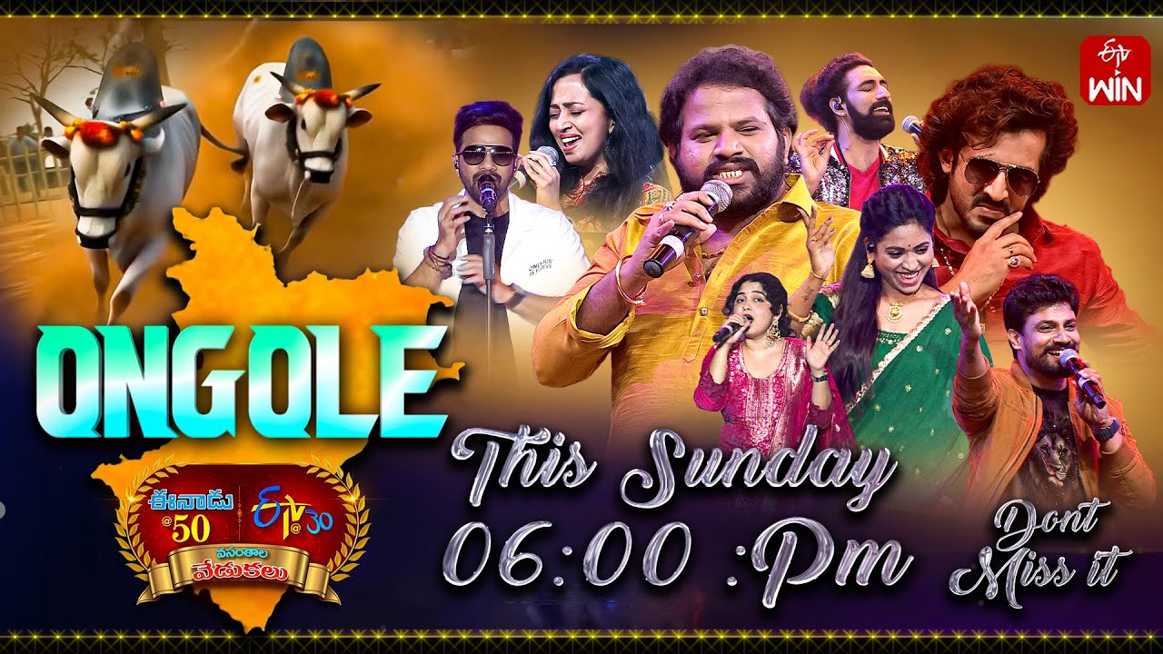 Eenadu 50 & ETV 30 Years Celebrations Event Latest Promo - Ongole | 1st February 2026 @6:00pm | ETV