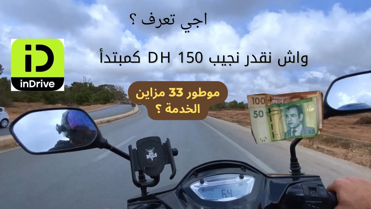 هادي هي الفلوس لي ربحت فنهار واحد 🚀indrive✅واش 33 مزيان الخدمة ؟ #التوصيل#الموطور#فلوق#اندرايف