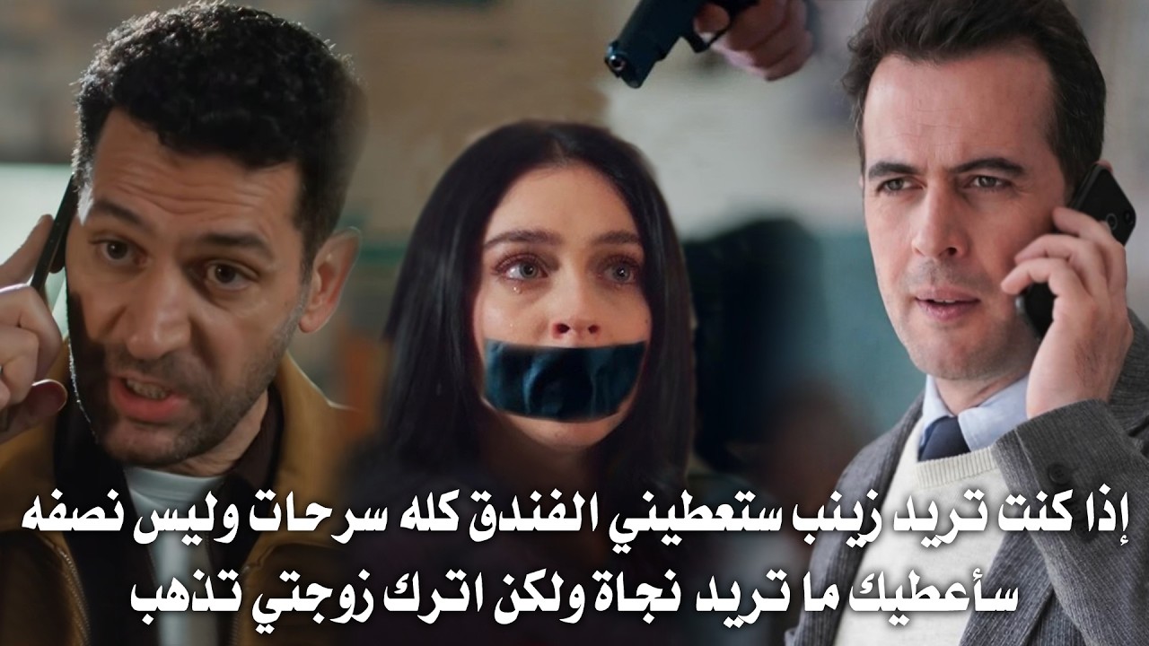 مسلسل ورود وذنوب الحلقة 22 اعلان 1 مترجم | سرحات وزينب امام لعبة جديدة لـ نجاة بـ إستخدام براق