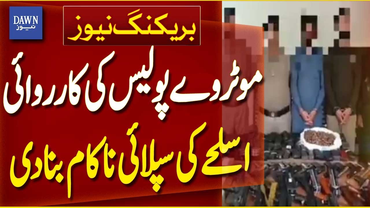 Motorway Police Foil Illegal Arms Supply Operation | Breaking News | Dawn News
