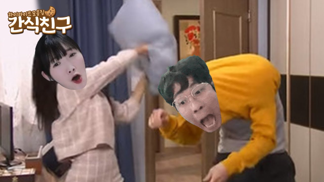 [간식친구] 끝없이 싸우는 현실 남매