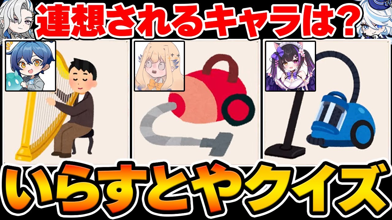 【原神】フリー素材の画像で原神キャラを伝えろ！原神いらすとやクイズ！【Genshin Impact】