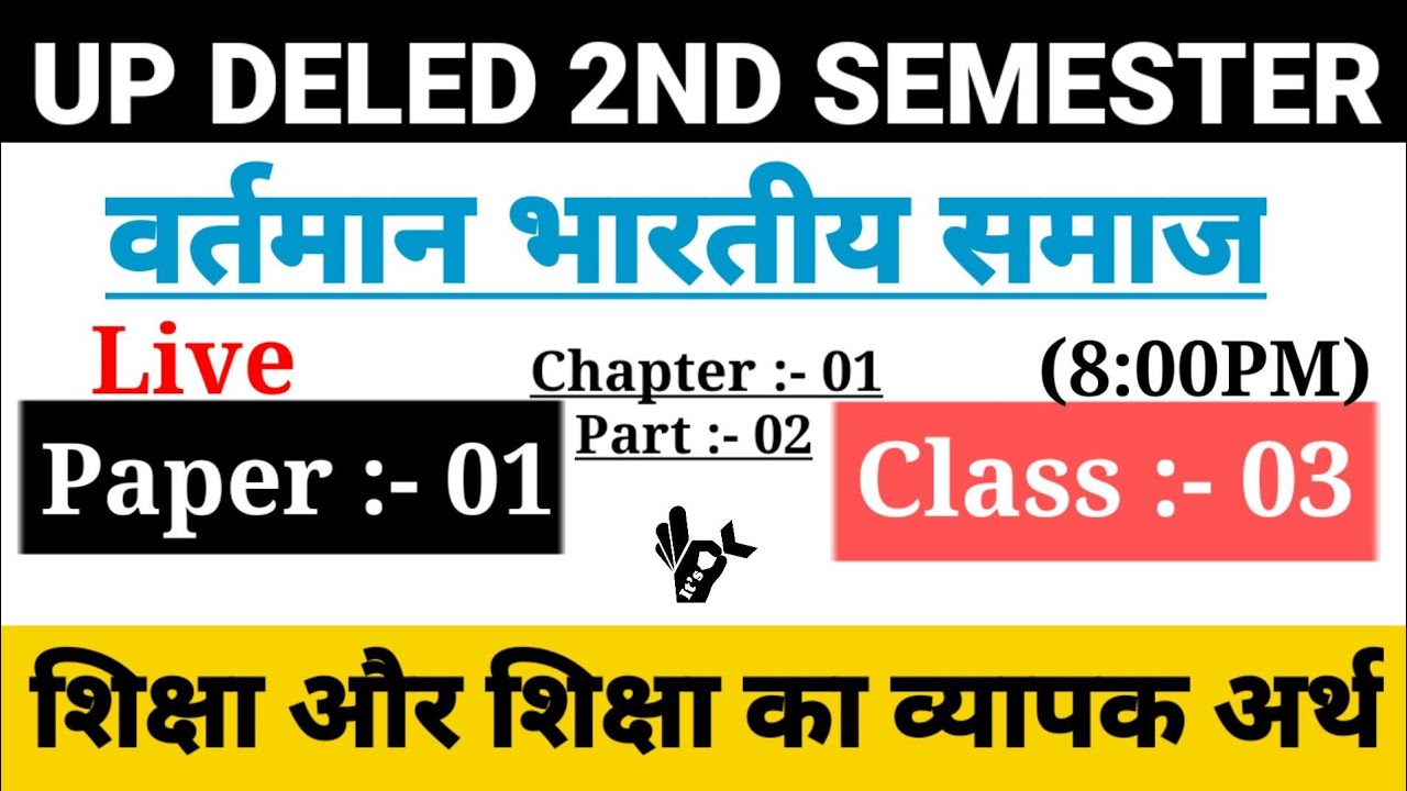 UP DELED 2nd Semester Vartman Bhartiya Samajh/1st Paper