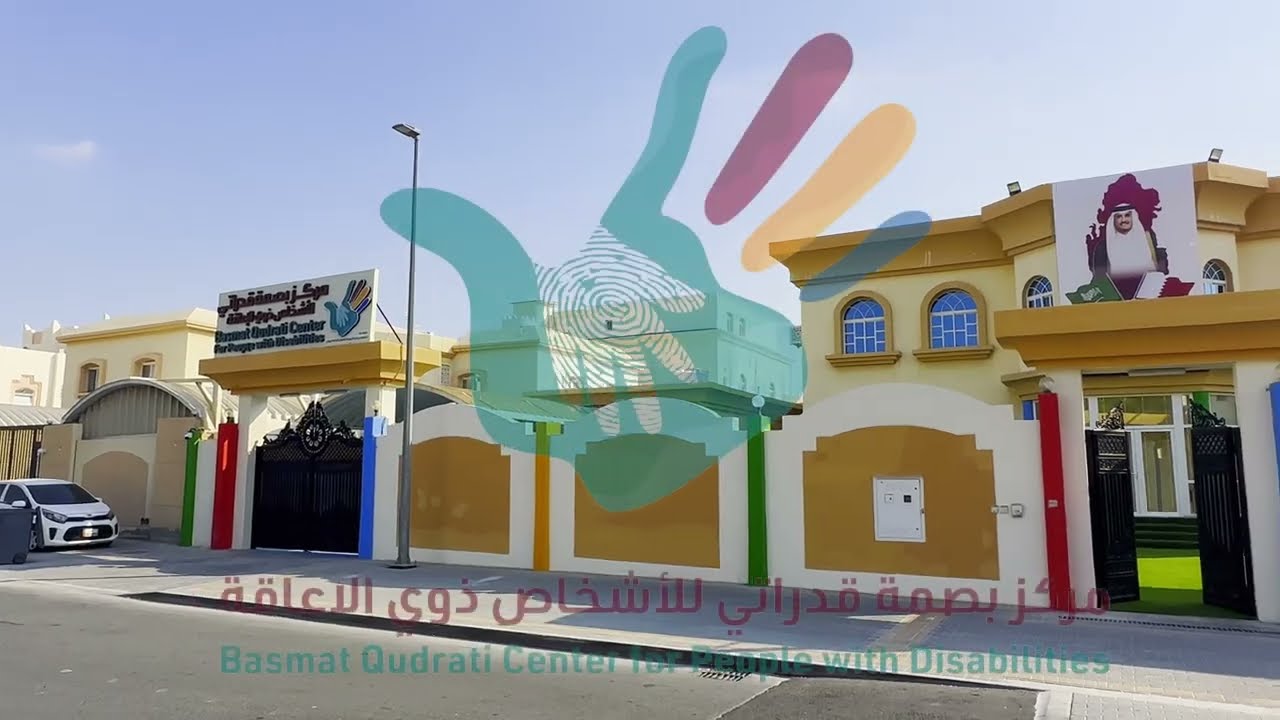مركز بصمة قدراتي للأشخاص ذوي الاعاقة يرحب بكم جميعا