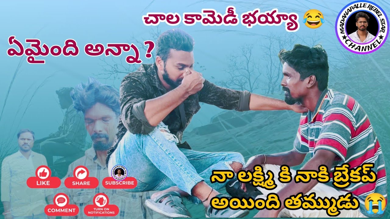 Naa Pranama Nanu Vidipokuma Emotional Love Song | Anitha O Anitha | #youtube #trending #comedy #mpl