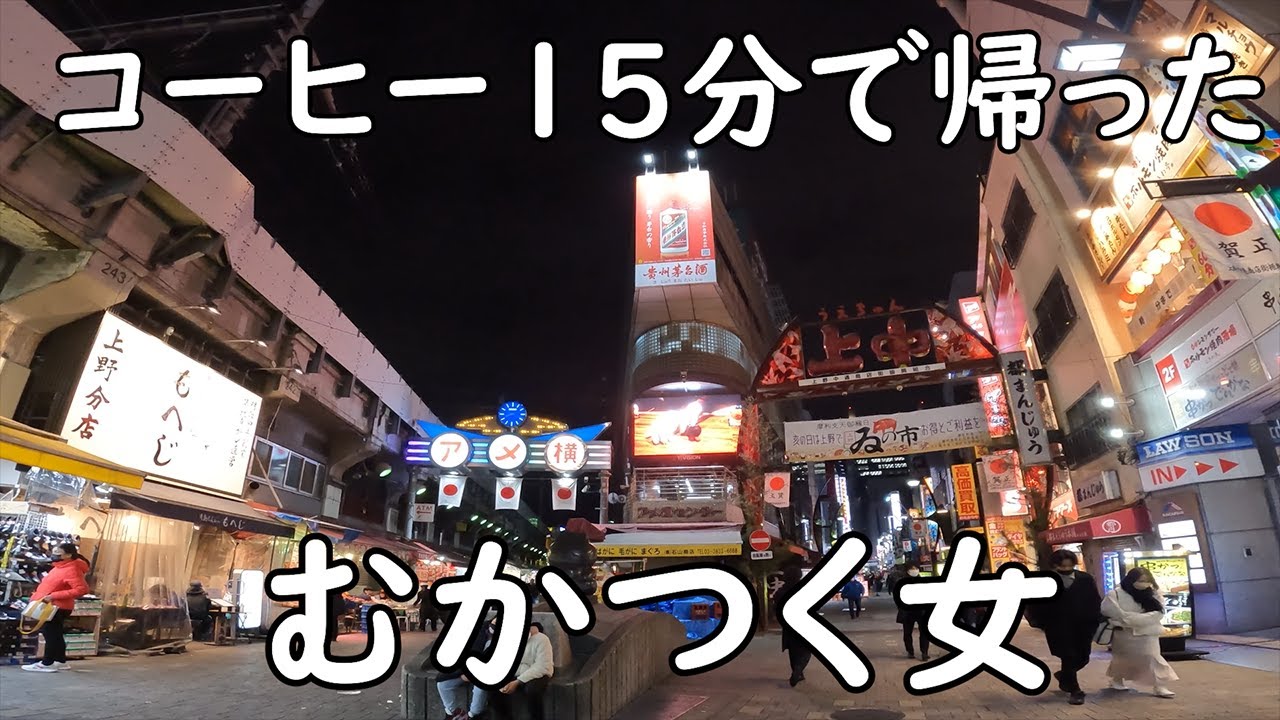 【マッチングアプリ】コーヒー１５分で帰ったむかつく女の話