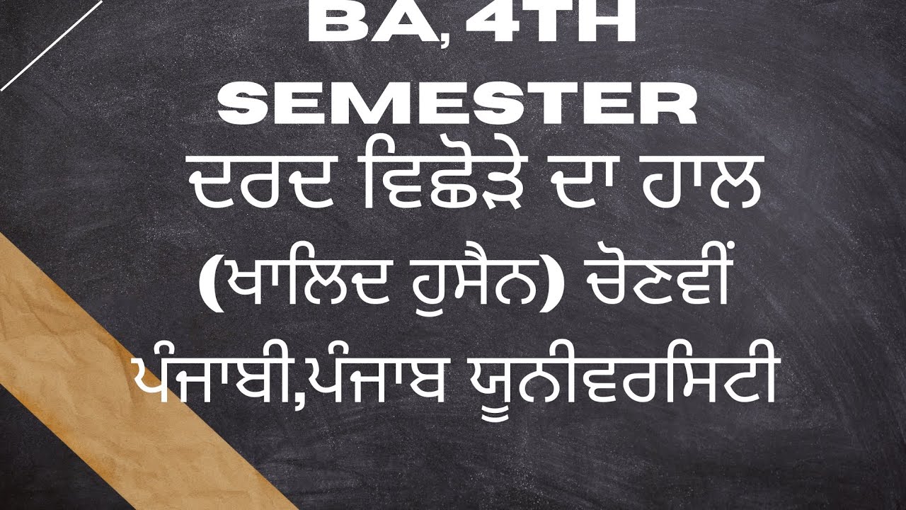 Kahani Dard Vichhore Da Haal।Khalid Hussain। BA 4th Sem.Punjab Uni. Electivepunjabi। MasterCadre