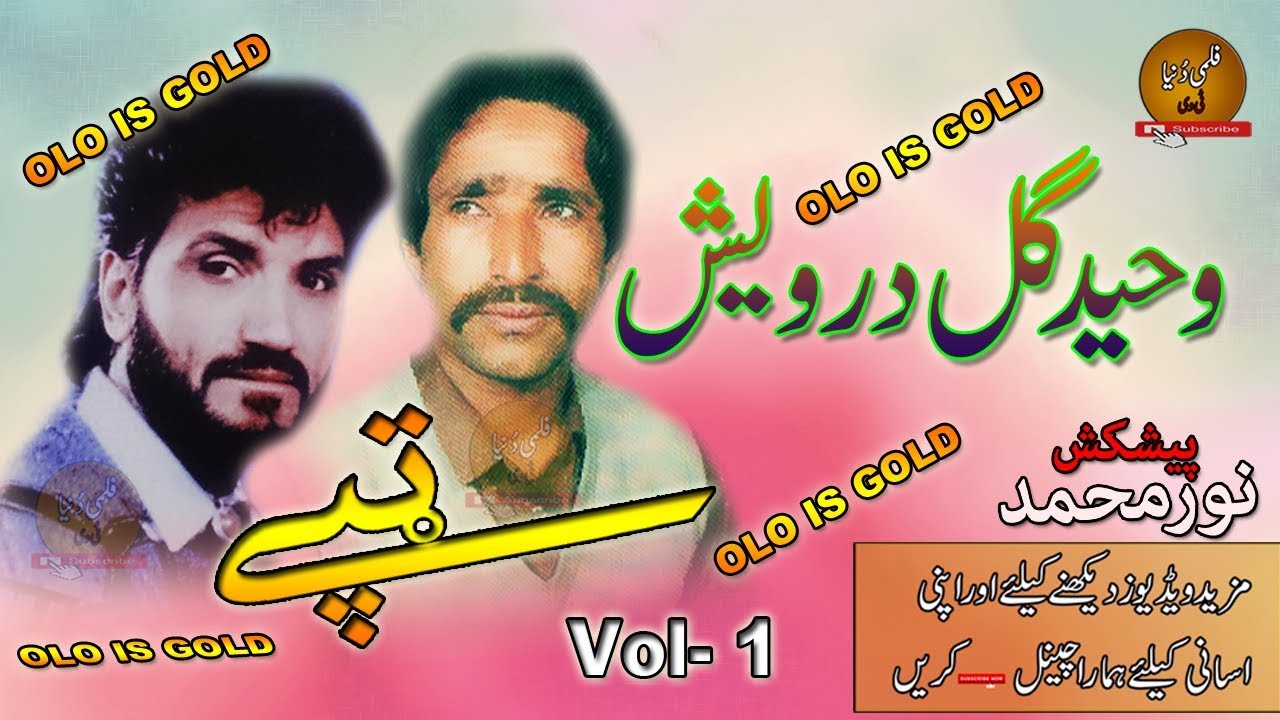 Waheed Gul & Darwesh II MIsrrai Tappay II Vol - 1