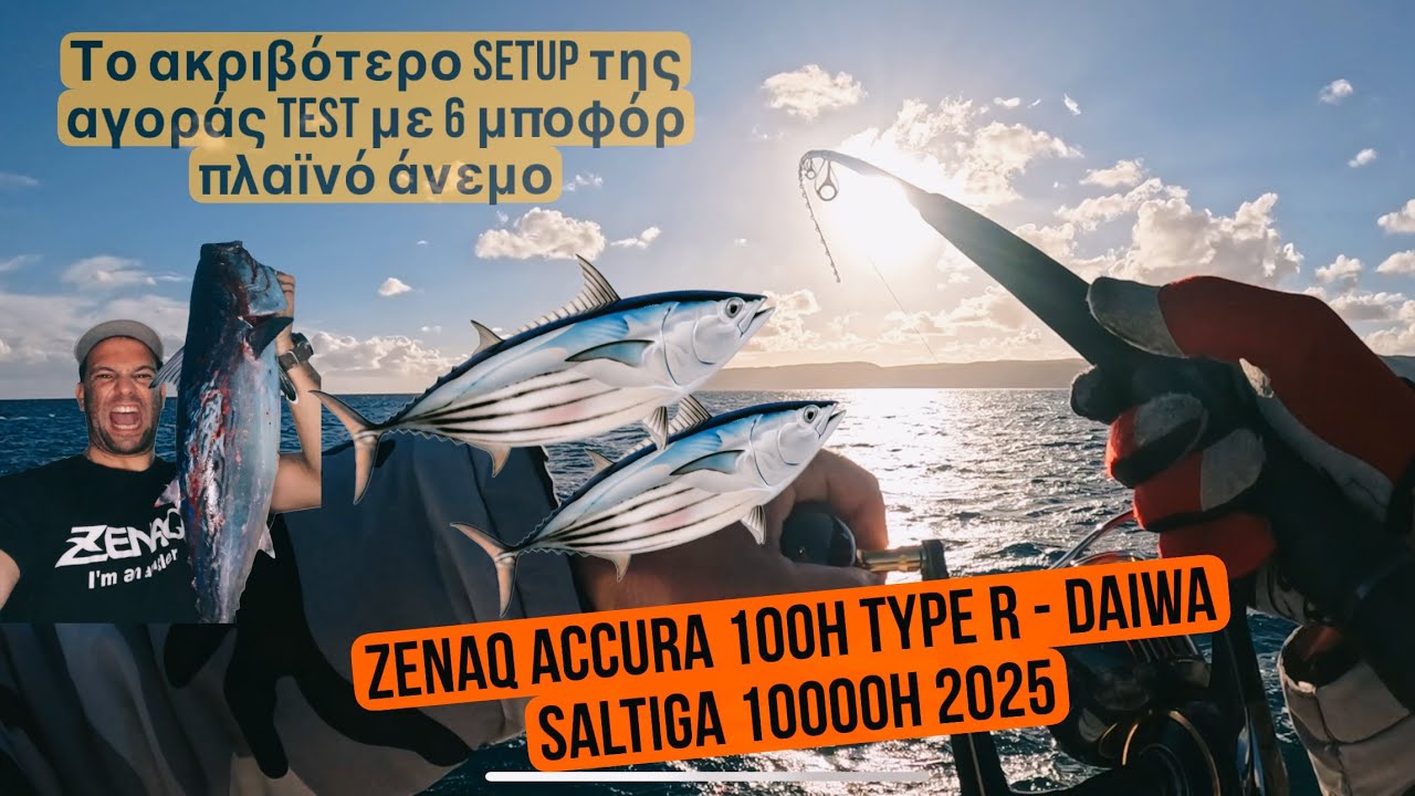 Shore JIGGING I ΤΕΣΤ με 6 Μποφόρ πλαϊνό ❗️ACCURA 100h Type r Saltiga 2025 #zenaq #shorejigging 