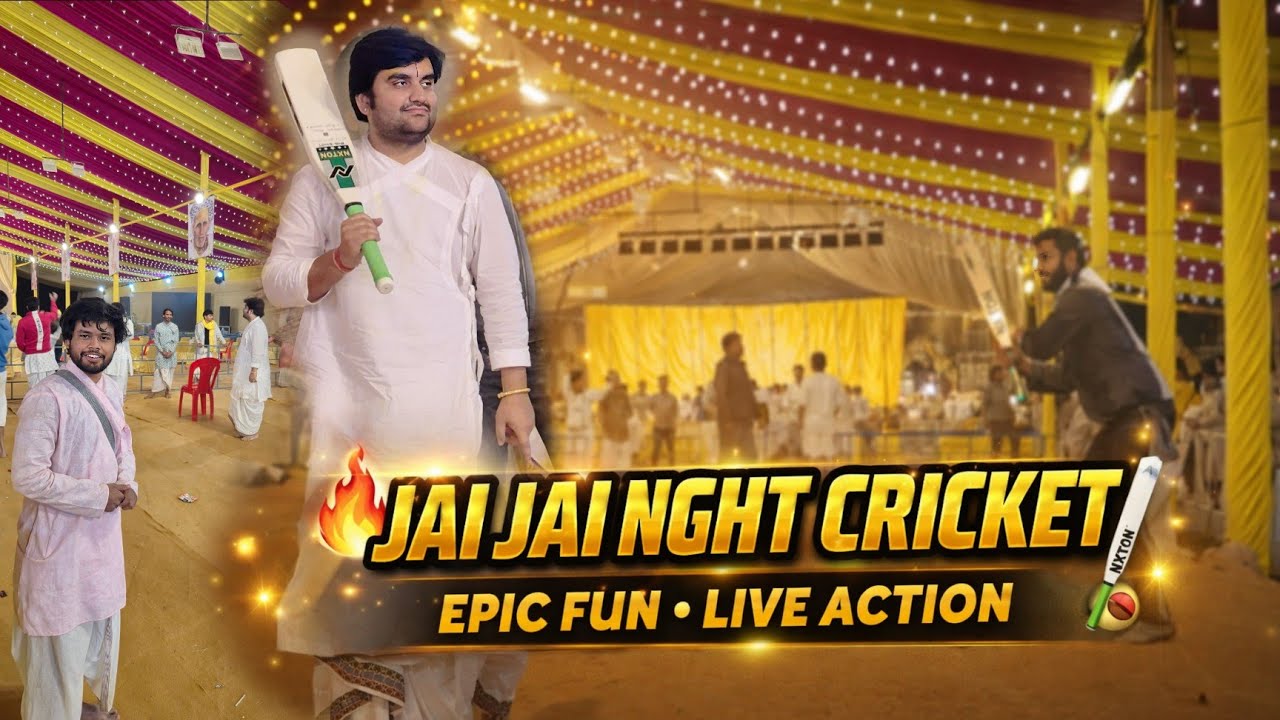 जब कथा स्थल बना क्रिकेट ग्राउंड 🏏Jai Jai Night Cricket LIVE🔥 Full Fun & Action #bhaktipath 