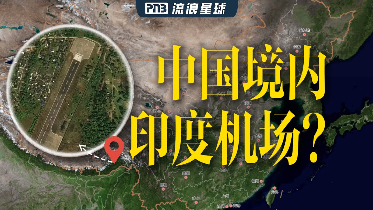 都去墨脱寻秘境，我们却在巡边境！