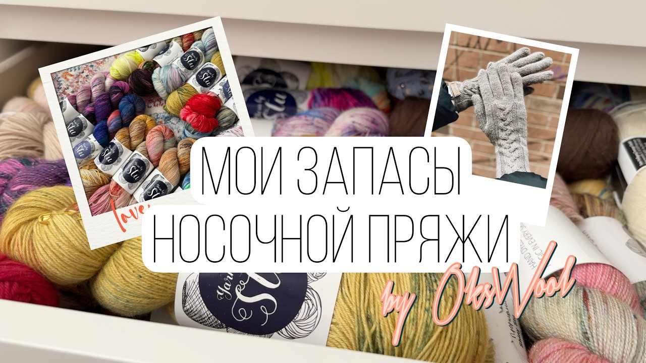 Мои запасы носочной пряжи часть 1 | Opal, Lana grossa, Regia, Lana gatto, Yarn by Stu, Rellana