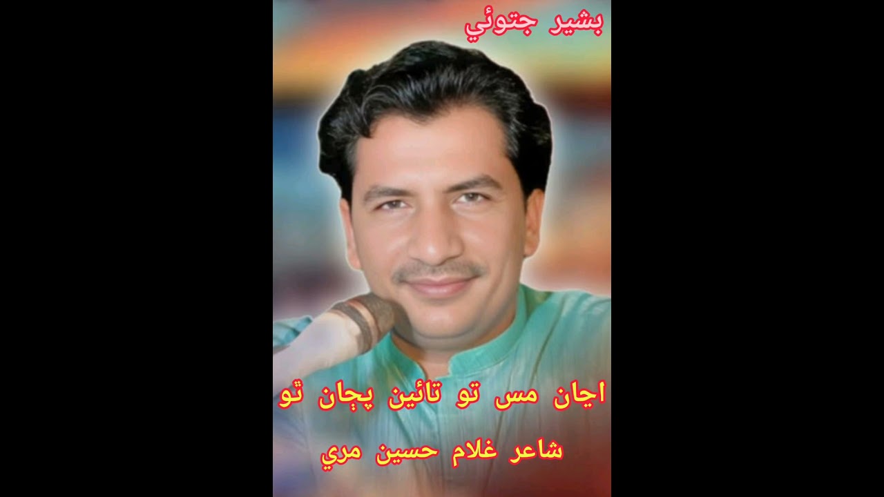 اڃان مس تو وٽ پڄان ٿو تو وٽ ٽيم ناهي