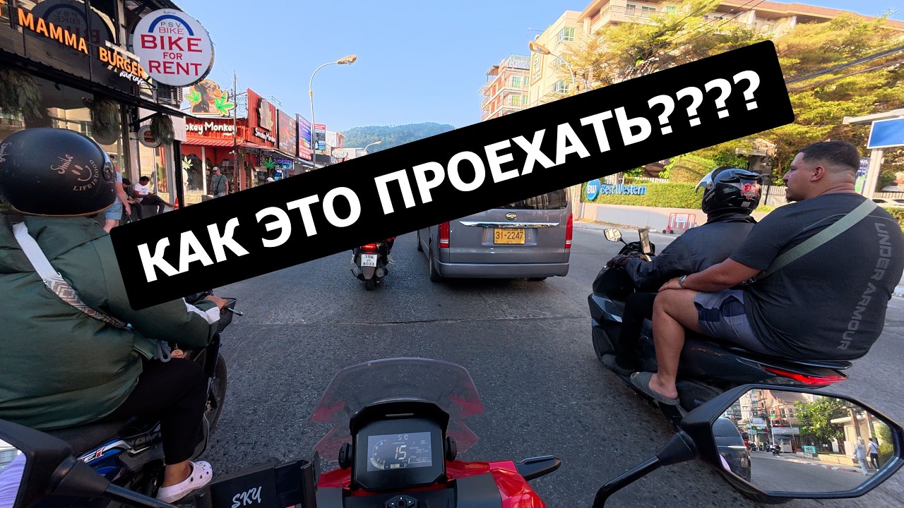 Боишься трафика в Таиланде? Вот как это выглядит изнутри