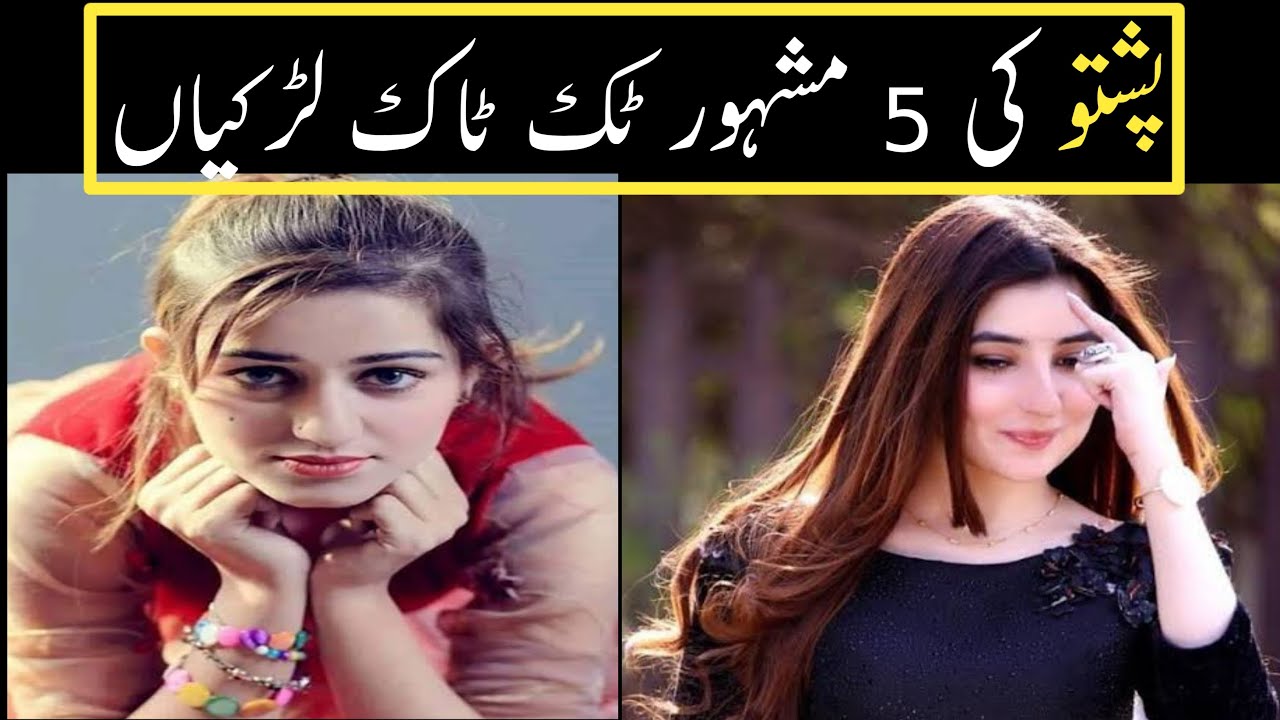 Top 5 pathan tik tok girls | Pakistan Tv Urdu
