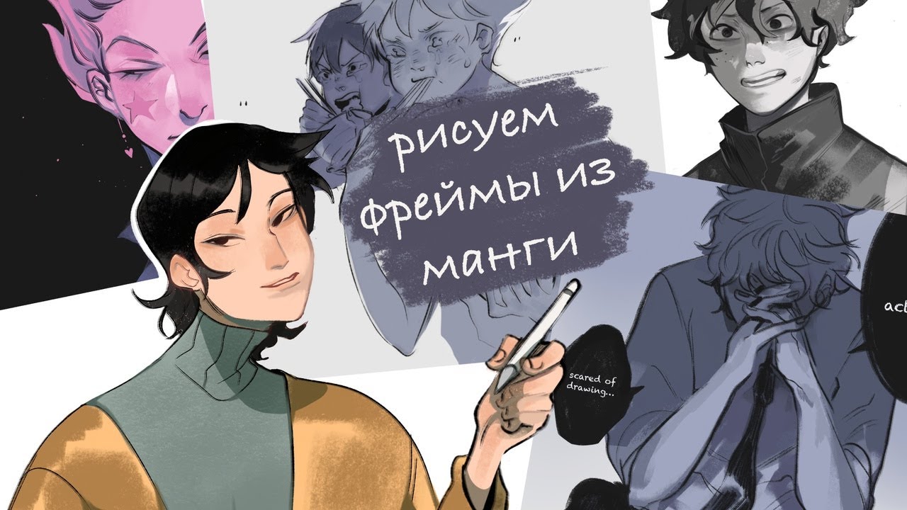 Рисуем фреймы из манги