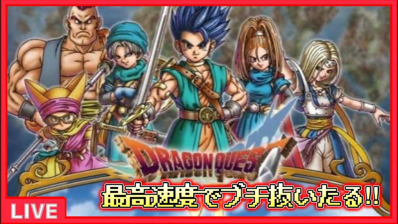 【ドラゴンクエスト６】な、なんやてムドー！？【ドラクエ６】