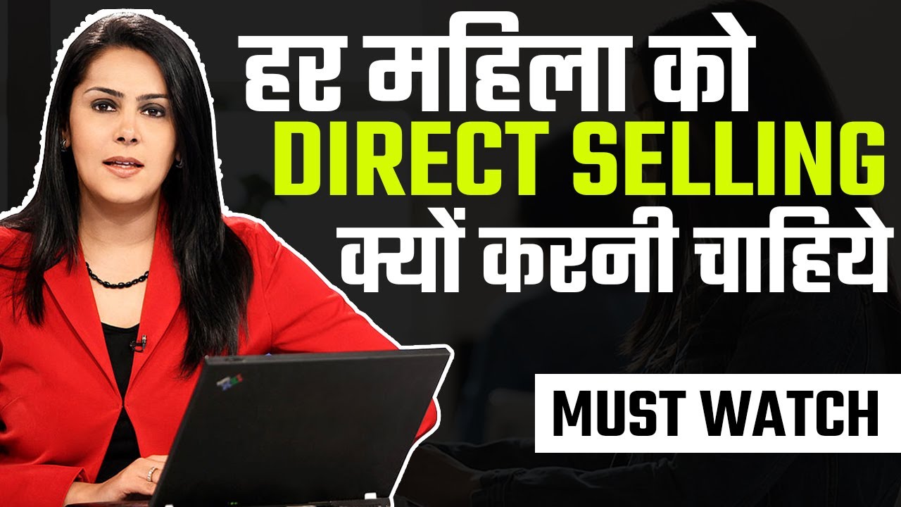 हर महिला को Direct Selling क्यों करनी चाहिये || Why every woman should do direct selling || Business