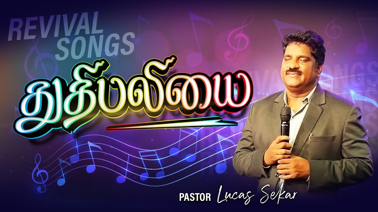 THUTHI BALIYA SELUTHA VANTHOAM YESAPPA | Pr. Lucas Sekar | TAMIL CHRISTIAN SONGS