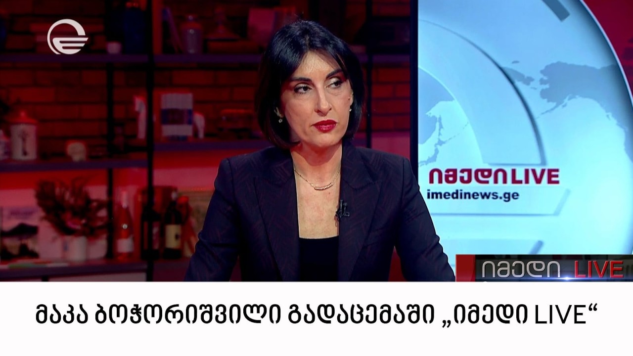 მაკა ბოჭორიშვილი გადაცემაში 