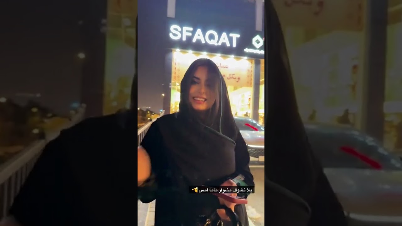 امي مداهمه بنص الاعلان عجبتها تبي تغبيها لبنتها😂- وله و غاده السحيم 