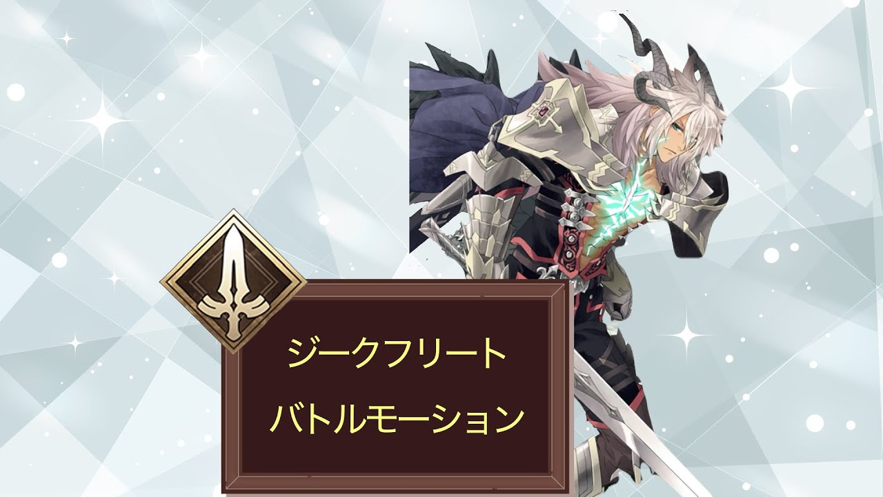 【FGO】ジークフリート　バトルモーション　宝具　#fate #fgo #ゲーム