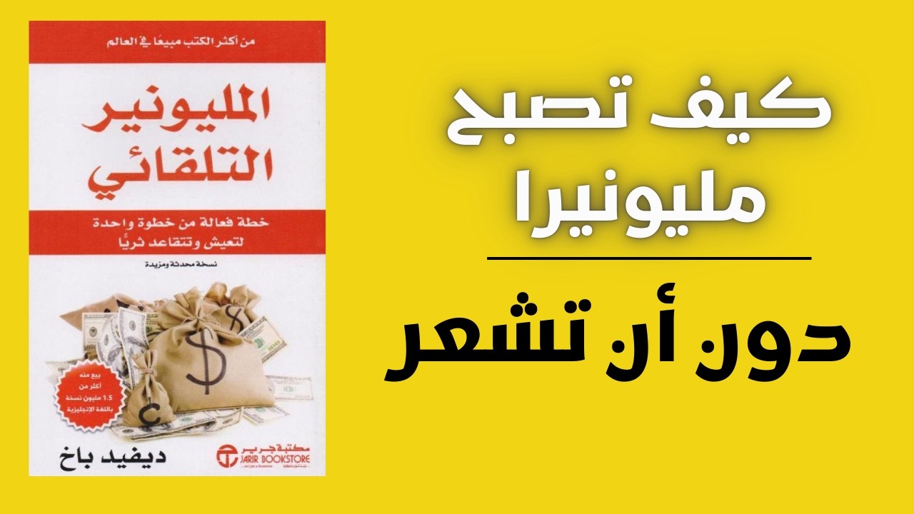 كيف تبني ثروة دون جهد كبير؟
