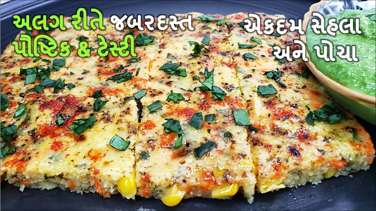 ઠંડી મા રેગ્યુલર ઢોકળાની બદલે અલગ રીતે સુપર હેલ્થી, ટેસ્ટી ,પોચા રોજ ખાવાનુ મન થશે I instant dhokla