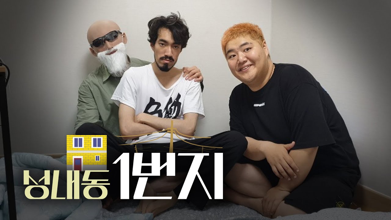 178cm 43kg의 사나이 l 성내동 1번지 Ep0