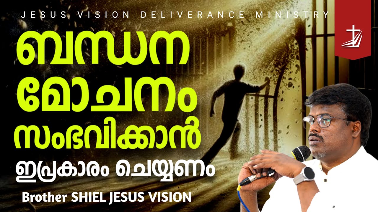 Вот что вам нужно сделать, чтобы освободиться от рабства | Br Shiel Jesus Vision | JVDM