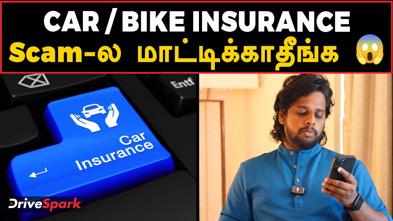 Car / Bike Insurance Scam 😱 | Policy எடுக்குறதுக்கு முன்னாடி இதை கண்டிப்பா பாருங்க | Tamil